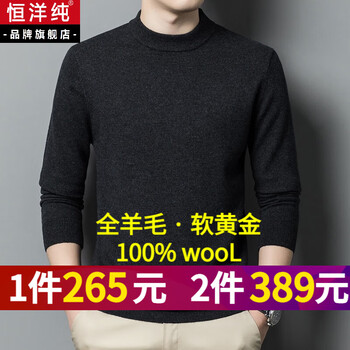 恒洋纯全纯羊毛衫男2023秋冬新款半高领中青年加厚保暖毛衣男上衣 深灰色 175/XL 建议140-160斤