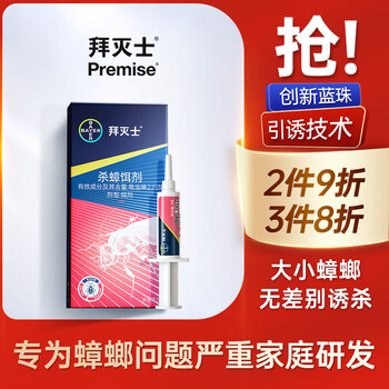 拜灭士德国拜耳蟑螂药 5g1盒【加强】蓝珠杀蟑
