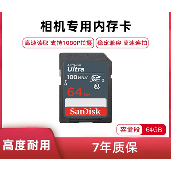 闪迪sandisk64g卡sd卡单反高速相机内存卡摄像存储卡4k 64g 相机专用