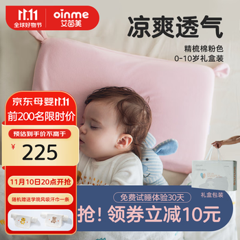 宝宝首选！独特长尾标题-婴童枕芯价格走势