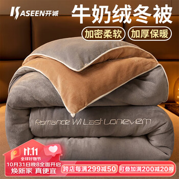 开诚（kaseen）被子冬季秋冬棉被加厚保暖牛奶绒冬被双人被子芯 200*230cm 8斤
