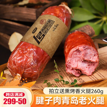 波尼亚 1号青岛老火腿腱子肉含量≥98%青岛特产熏烤风味下酒菜即食香肠 三支分享装（选我更划算）