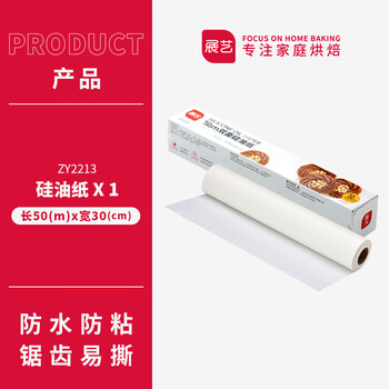 展艺油纸烘焙烤箱硅油纸烧烤盘烤肉锡纸家用空气炸锅专用吸油纸垫 共50米 【油纸长50米*宽30cm】