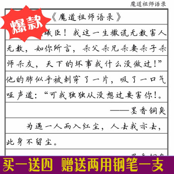 魔道祖师语录字帖成人硬笔行楷行书楷书行草男