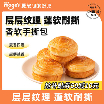麦吉士手撕面包早餐小面包饱腹代餐酵母面包休闲食品 手撕面包800g（约16个）