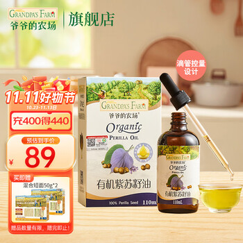 爷爷的农场油热炒油小瓶滴管冷榨营养辅食添加食用油 【新品】紫苏籽油110ml