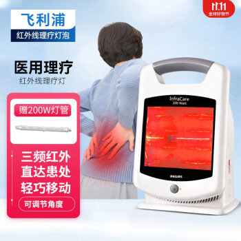 飞利浦 红外线治疗仪HP3621 200W 家用 医用近红外线理疗仪烤灯 送父母礼物