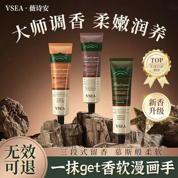 VSEA【特润SPA凡士修护润手霜】清香型倍护手霜清爽不油腻滋润干燥 【8支装随机】75g/支
