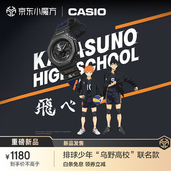 卡西欧(CASIO)G-SHOCK 卡西欧排球少年联名手表特殊礼盒 运动潮流手表 蓝牙连接 GA-B2100-1A1PRW【乌野】