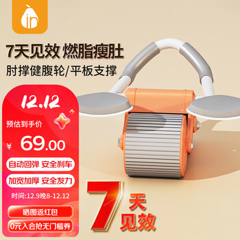 UOIN BY AIU肘撑健腹轮自动回弹肘撑练腹肌轮家用健身器材计时卷腹轮自动回弹 动力橙+升级款强力自动回弹+加大加宽+平衡垫 三档调节+大屏智能计时