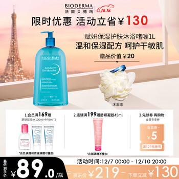 贝德玛（BIODERMA）赋妍保湿滋养洁肤啫喱1L 