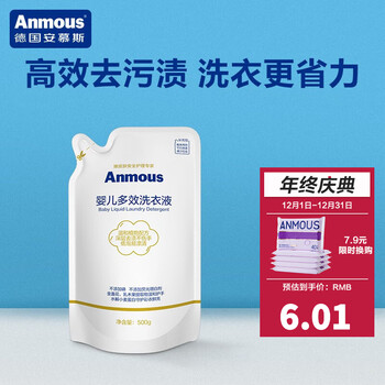 安慕斯（Anmous）婴童洗衣液 新生儿护衣护色宝宝洗衣服专用去渍去污家庭清洁 洗衣液 500g