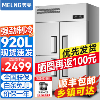 美菱(MELING)四门六门冰箱商用冰柜商用冰箱立式不锈钢厨房冰箱双温冷冻冷藏餐饮酒店后厨冷柜商用 -18℃升级款丨四门上冷冻丨920L