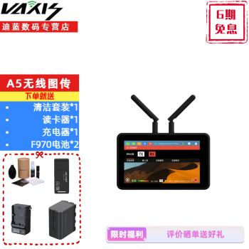 威固（VAXIS） 新品原子A5无线图传监视器 可一发两收 同步录制双HDMI接口5.5英寸 原子A5 单机