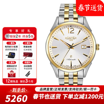 roamer 瑞士罗马表 瑞士原装进口男士手表 全自动机械表 防水腕表 瑞美 550660 47 35 50