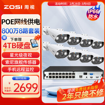 周视监控摄像头8路套装【华为海思芯片】800万星光夜视4K高清拾音室外poe网线供电手机远程 含4T硬盘
