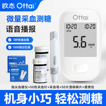 欧态 血糖仪VGM22 50个装【血糖试纸+采血针+酒精棉片】
