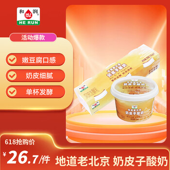 和润 老北京奶皮子酸奶130g*3 单杯发酵 低温老酸奶
