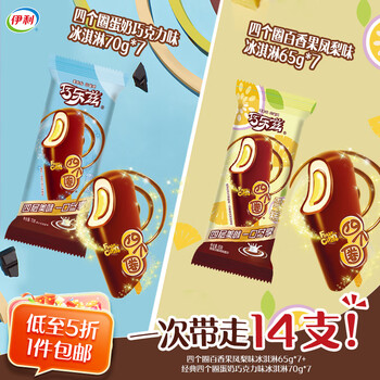 伊利 巧乐兹四个圈百香果凤梨新口味与经典口味14支装冰淇淋雪糕