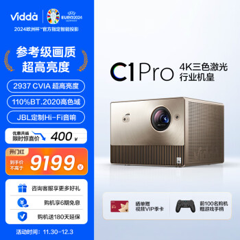 Vidda投影机,价格走势与品质并存