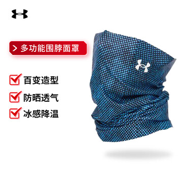 安德玛(Under Armour)防晒面罩男骑行冰丝面巾围脖套魔术头巾女防风尘骑车装备 蓝色