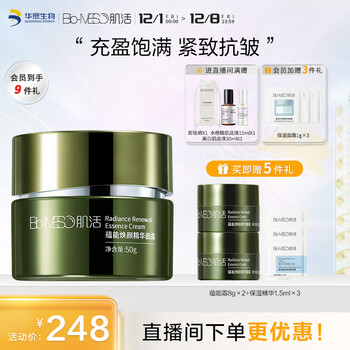 肌活（Bio-MESO）蕴能焕颜充能面霜50g 生日礼物送女友