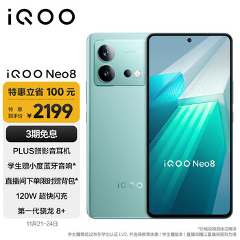 vivo iQOO Neo8 12GB+256GB