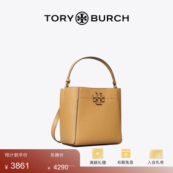 Tory Burch 汤丽柏琦【新年礼物】 MCGRAW小号水桶包TB 74956 焦糖色 227