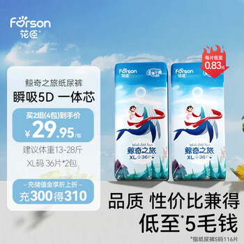 花臣鲸奇之旅纸尿裤XL码2包72片【11.5-14kg】男女宝宝超薄尿不湿	