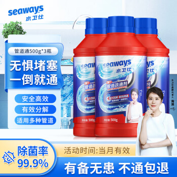 水卫仕（seaways）管道疏通剂 下水道疏通剂 厨房马桶卫生间管道强力疏通剂 3瓶超值装【98%家庭选择】