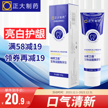 医品娇颜 正大制药益生烟酰胺亮白抑双效牙膏口气清新减轻黄牙渍烟渍