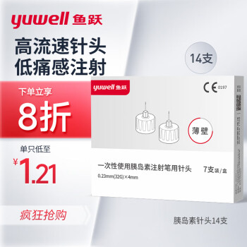 鱼跃（Yuwell）胰岛素针头盒装14支4mm*32g多切面低痛感高通配一次性糖尿病注射笔针头