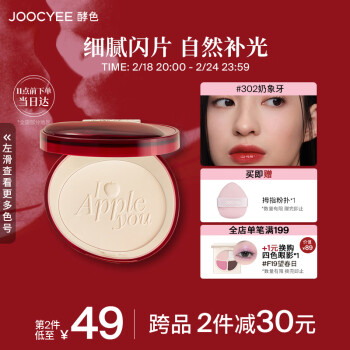 Joocyee酵色苹果之心系列升级高光#M302奶象牙4.3g 生日礼物送女生