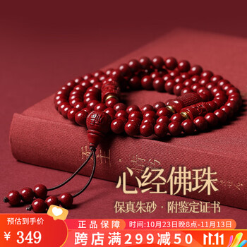宝致朱砂手串护身符男女款紫金砂108颗转运佛珠本命年情侣手链礼物 紫金砂108颗佛珠手链