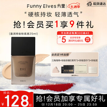 方里（FUNNY ELVES）持妆粉底液E01 象牙白干皮轻薄持久服帖方里粉底液养肤25ML