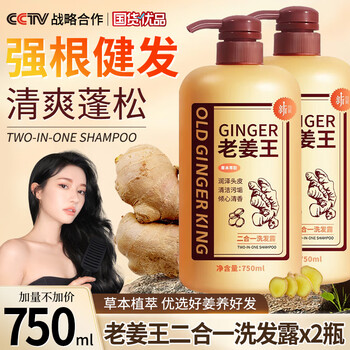 Limeisi国货老姜X生姜洗发水清洁蓬松强韧发根健发柔顺洗发露乳750ml 老姜X洗发水750ml*2瓶