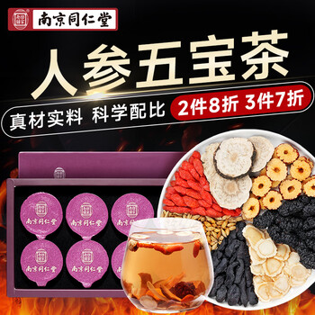 御合百宝 南京同仁堂 人参五宝茶 枸杞玛咖黄精桑葚红枣茶滋补八宝茶 养生茶男士熬夜泡水喝（10罐150g） 