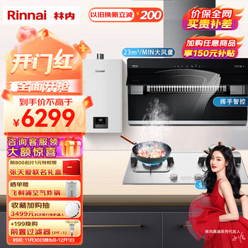 林内（Rinnai）【哪吒】油烟机厨房多件套22立方挥手智控5.2kW可调节底盘16升恒温热水器三件套09J+08MTX+16GD31