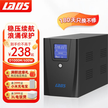 雷迪司 LADIS D1000M家用电脑UPS备用电源稳压1000va 600W 金属机身，兼容发电机