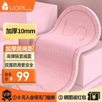 UOIN BY AIU跳绳垫室内健身减震垫TPE跳垫舞蹈垫 运动器材隔音加厚瑜伽垫 加长加宽加厚10mm+隔音减震+粉色