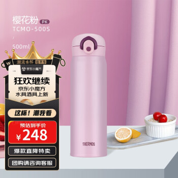 膳魔师（THERMOS）保温杯500毫升男女大容量316钢学生儿童保冷水杯子 TCMO-500S PK