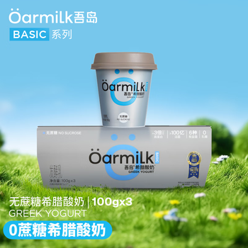 吾岛牛奶 无蔗糖希腊酸奶高蛋白低温酸奶 100gx3杯