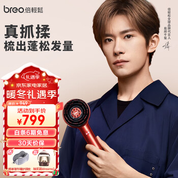 倍轻松（breo）Scalp3头皮智能按摩梳 红光护发滋养护头皮头部按摩仪 防水导入梳 生日圣诞节日礼物 易烊千玺代言 福气红