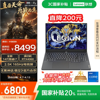 联想拯救者Y7000P 游戏笔记本电脑14代i7-14650HX 16G 1T RTX4060 2.5K 165Hz电竞屏 国家/政府补贴20%