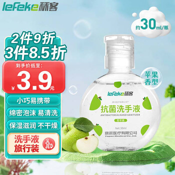 lefeke 便携水洗洗手液30ml  家用儿童旅行装 水洗清洁青苹果香型