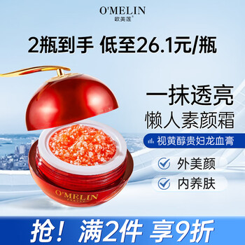 欧美莲（Ooumeilian）龙血膏贵妇膏视黄醇懒人素颜霜提亮肤色补水保湿化妆品面霜50g/瓶