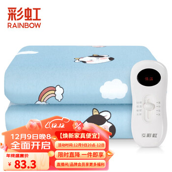 彩虹（RAINBOW） 电热毯单人电褥子学生宿舍安全加厚调温小电热毯防潮电毯子 C款单人150*70cm