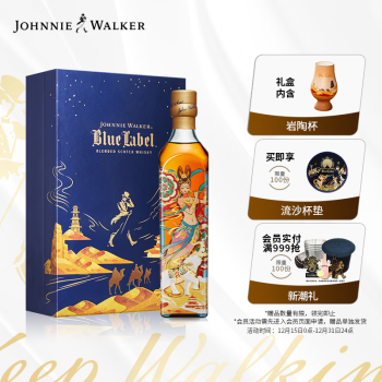尊尼获加（JOHNNIE WALKER）蓝牌 定制礼盒 敦煌飞天系列 吉象如意礼盒威士忌500ml