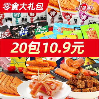 好鱼道零食大礼包送女友男友鱼豆腐豆干香肠手撕蟹柳蟹棒休闲零食 20包礼包微辣（蟹柳+鱼豆腐）