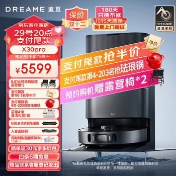 追觅 (dreame)X30Pro系列 扫地机器人 洗扫拖烘一体 割毛防缠绕滚刷热水洗抹布 自动上下水8300Pa X30Pro【预售开抢】